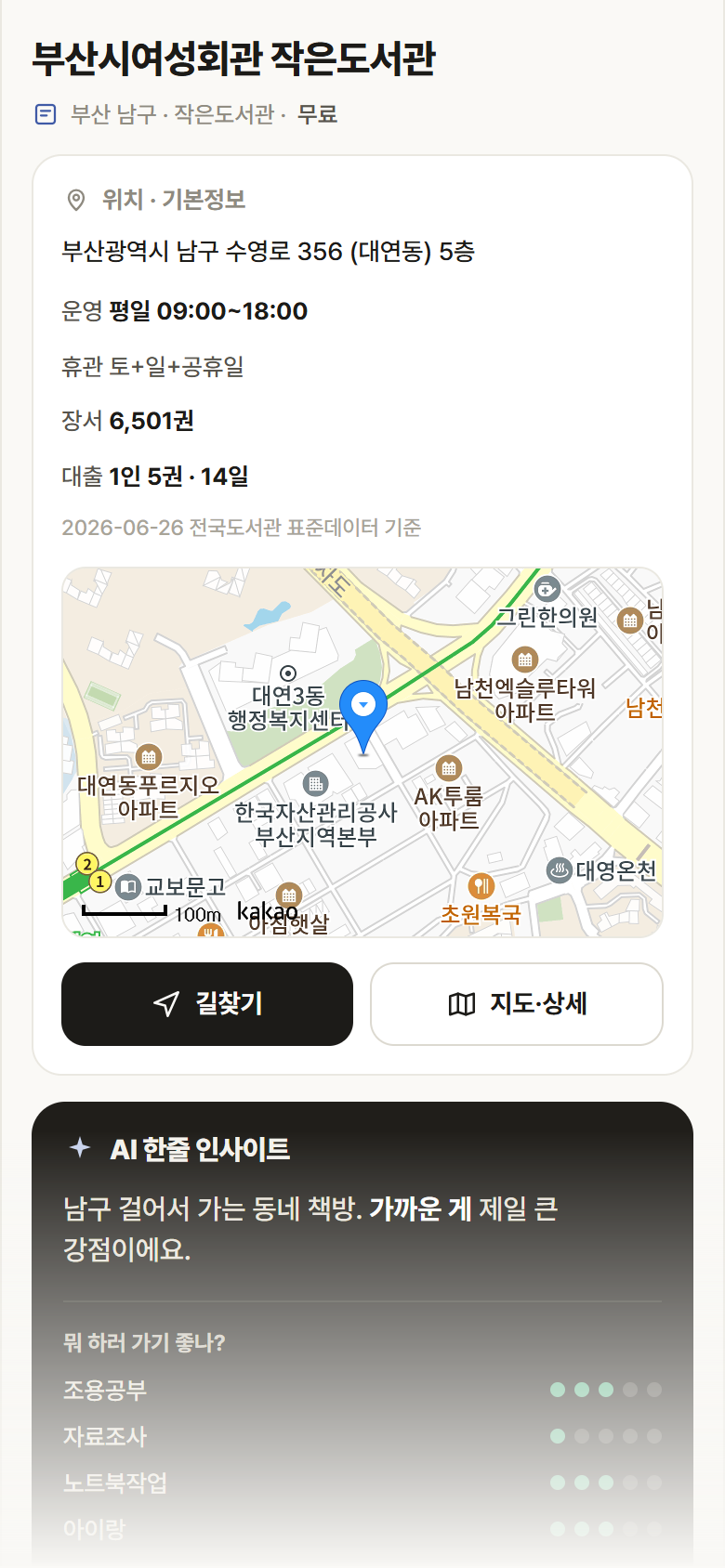 부산시여성회관 작은도서관 · 공공놀이터 부산 남구 부산시여성회관 작은도서관 도서관 안내