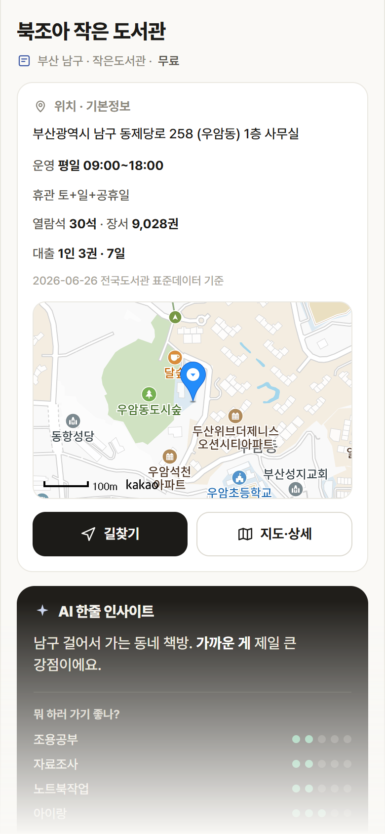 북조아 작은 도서관 · 공공놀이터 부산 남구 북조아 작은 도서관 도서관 안내