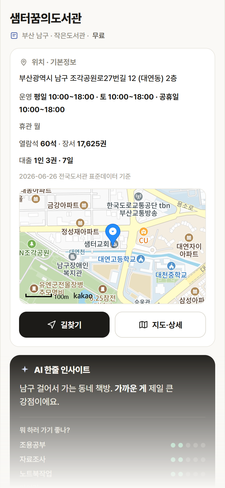 샘터꿈의도서관 · 공공놀이터 부산 남구 샘터꿈의도서관 도서관 안내