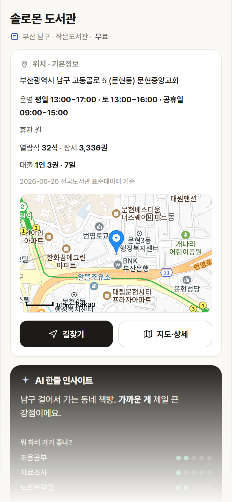 솔로몬 도서관 · 공공놀이터 부산 남구 솔로몬 도서관 도서관 안내