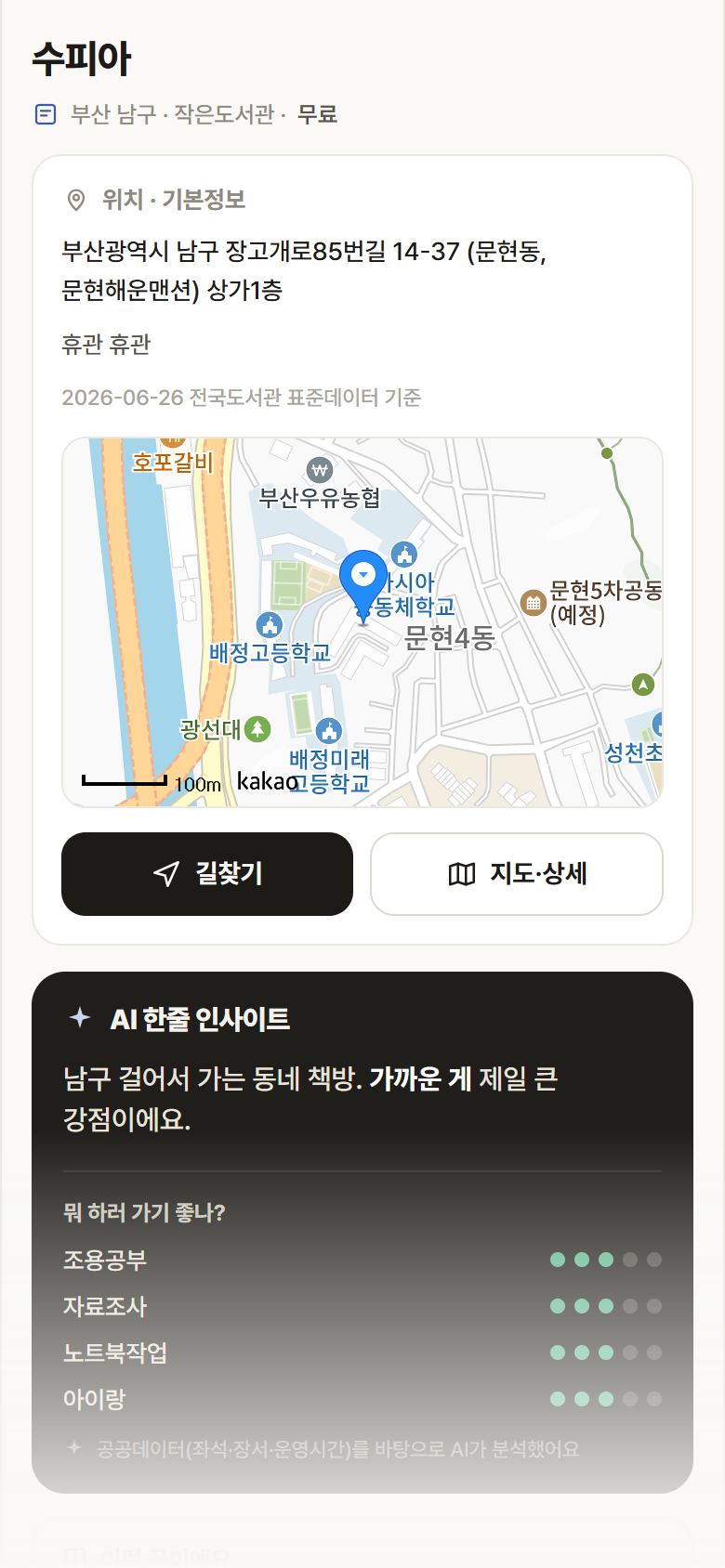 수피아 · 공공놀이터 부산 남구 수피아 도서관 안내