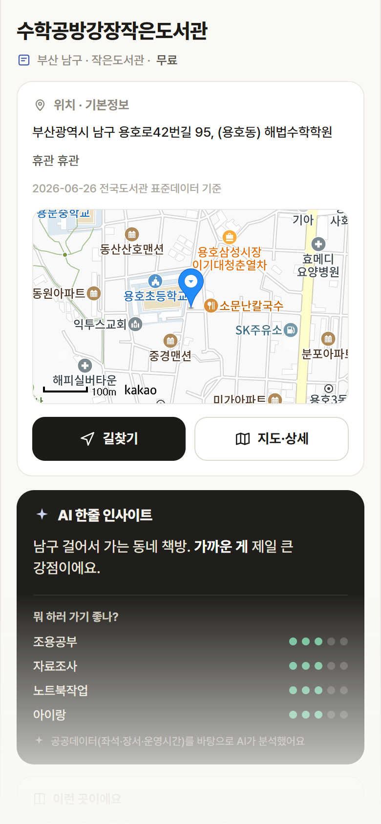 수학공방강장작은도서관 · 공공놀이터 부산 남구 수학공방강장작은도서관 도서관 안내