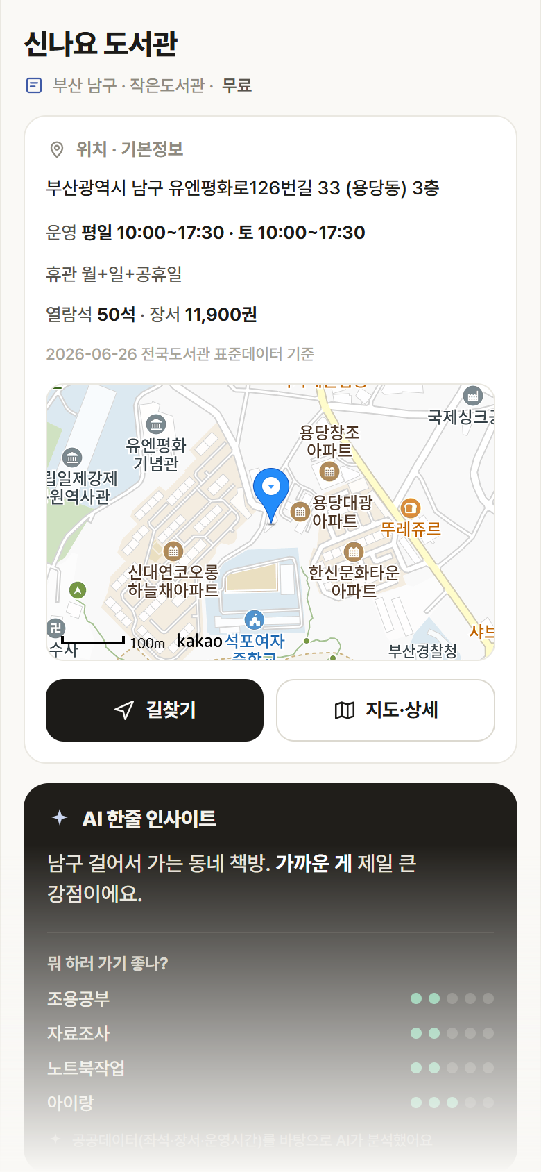 신나요 도서관 · 공공놀이터 부산 남구 신나요 도서관 도서관 안내