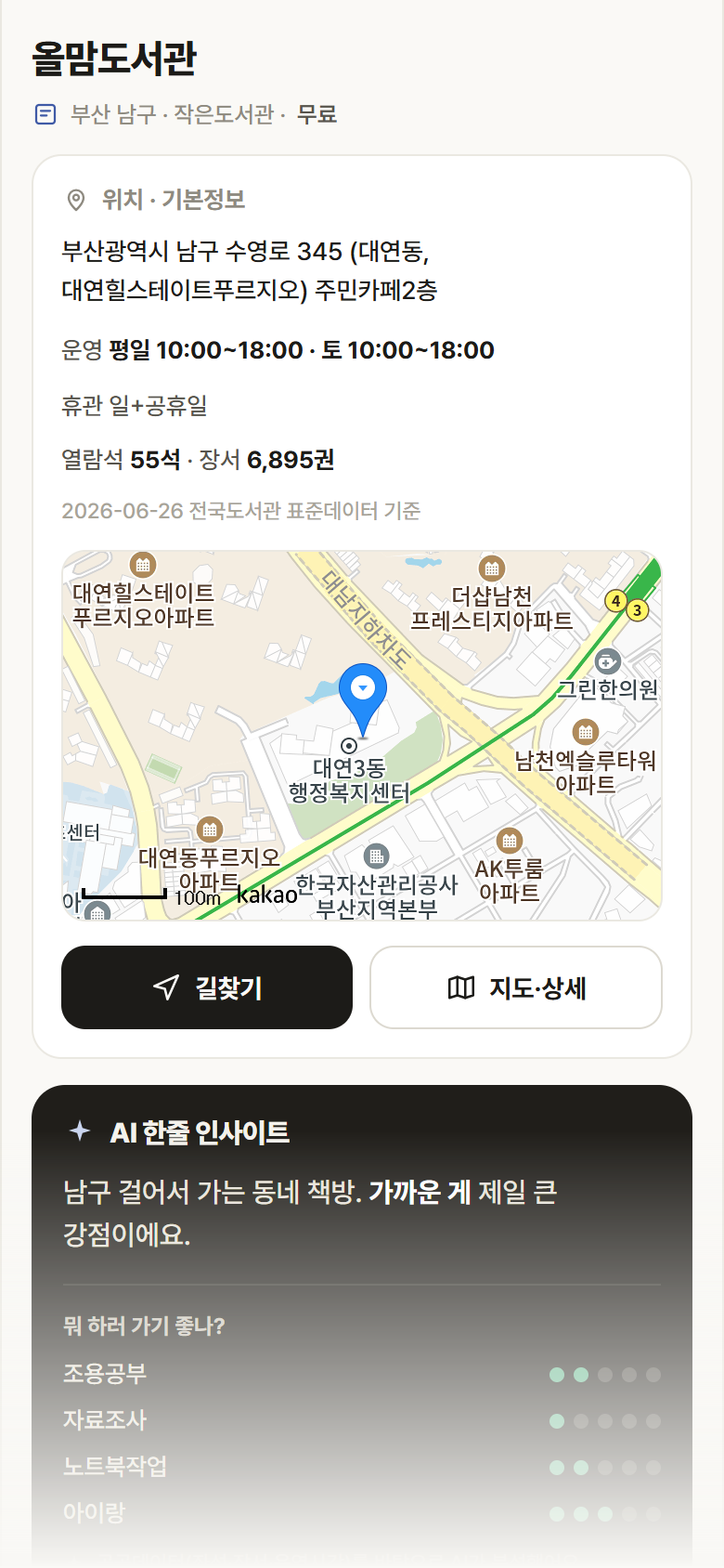 올맘도서관 · 공공놀이터 부산 남구 올맘도서관 도서관 안내