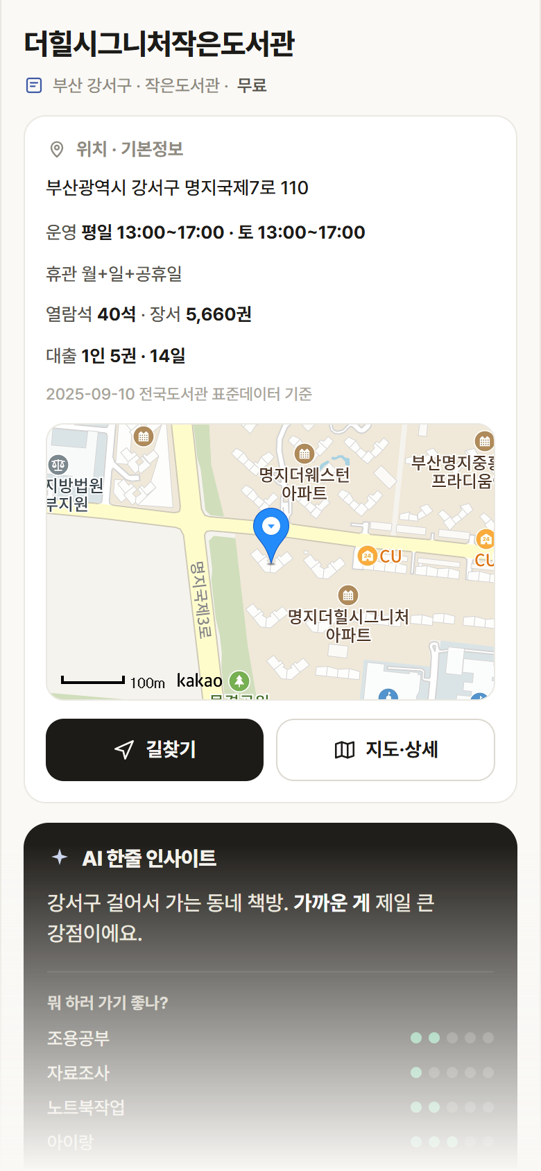 부산 강서구 더힐시그니처작은도서관 도서관 안내