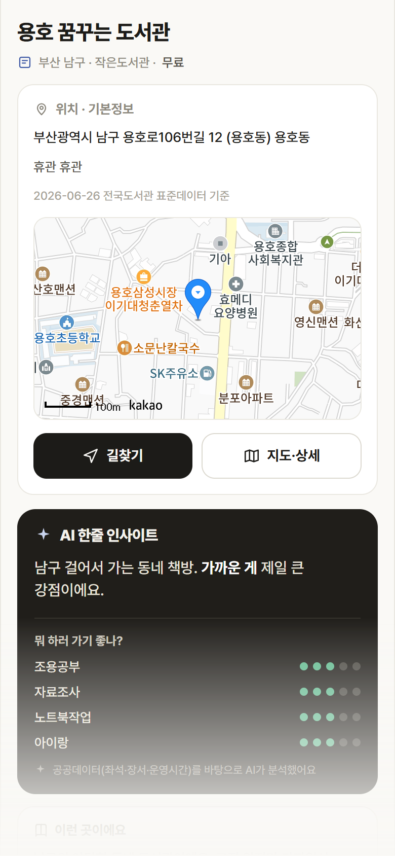 용호 꿈꾸는 도서관 · 공공놀이터 부산 남구 용호 꿈꾸는 도서관 도서관 안내