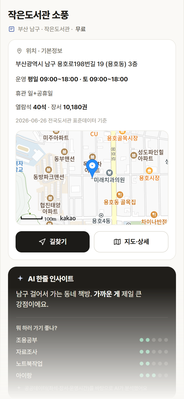 작은도서관 소풍 · 공공놀이터 부산 남구 작은도서관 소풍 도서관 안내