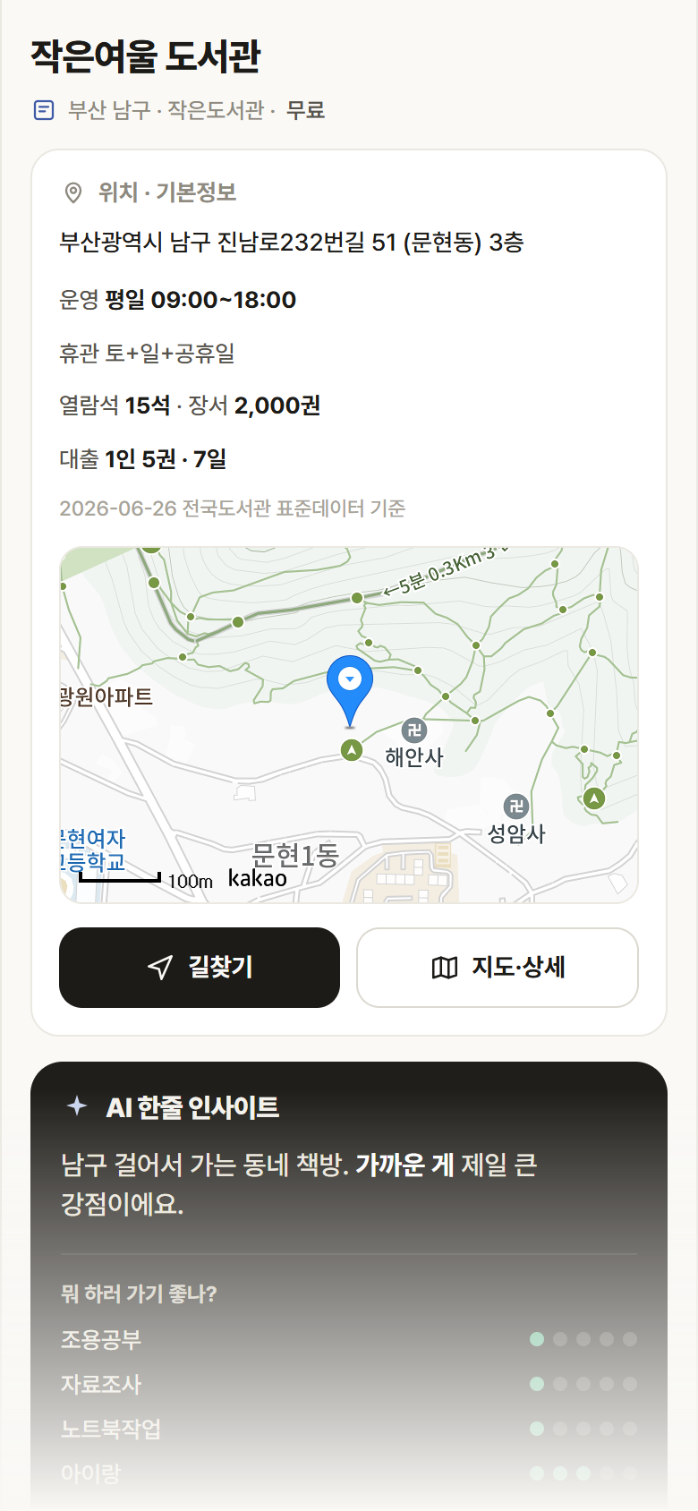 작은여울 도서관 · 공공놀이터 부산 남구 작은여울 도서관 도서관 안내