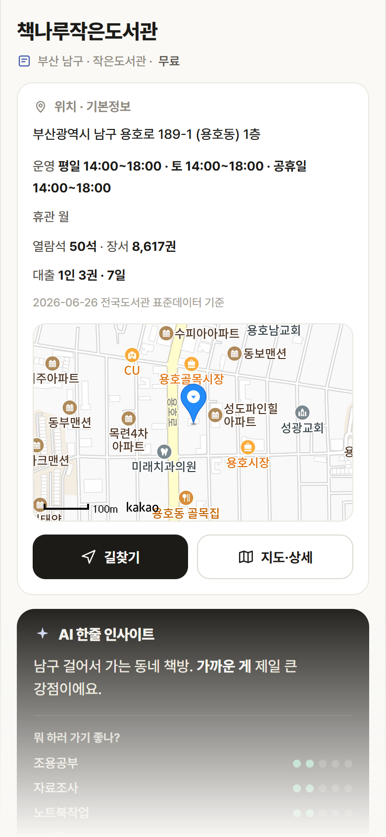 책나루작은도서관 · 공공놀이터 부산 남구 책나루작은도서관 도서관 안내