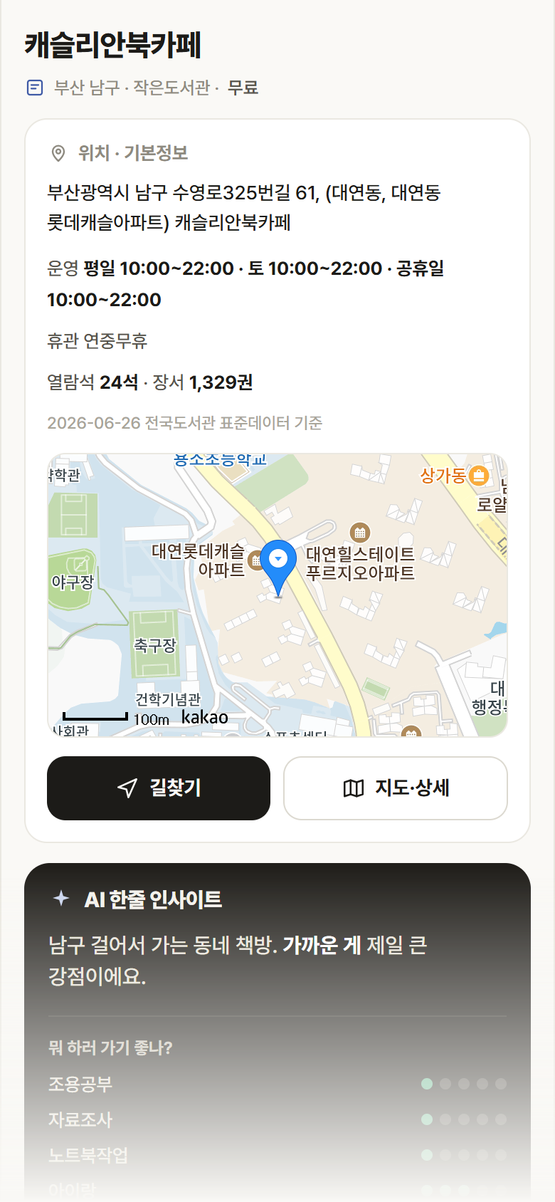 캐슬리안북카페 · 공공놀이터 부산 남구 캐슬리안북카페 도서관 안내