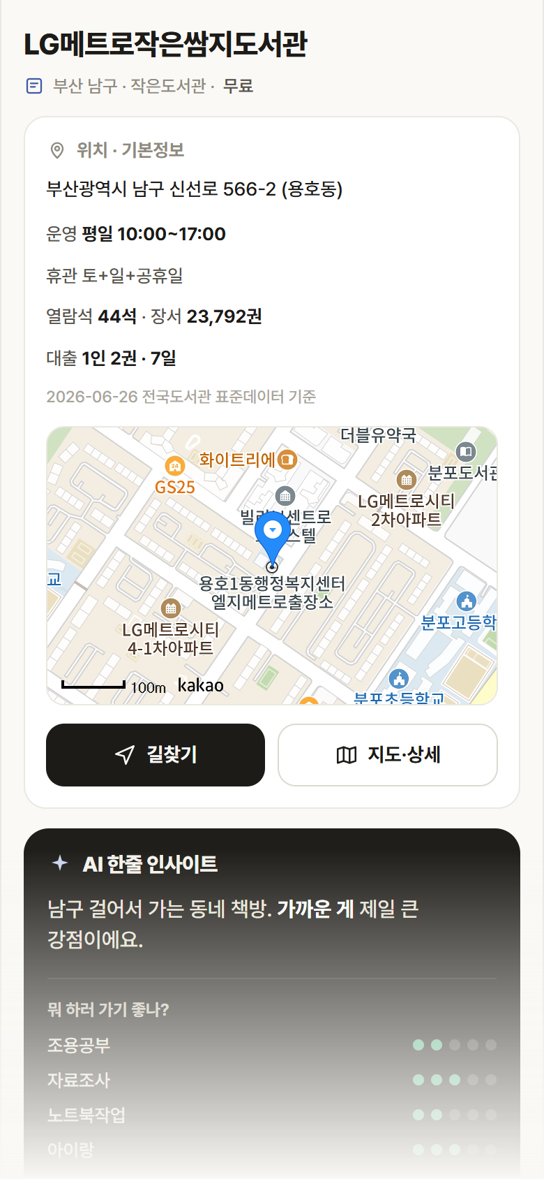 LG메트로작은쌈지도서관 · 공공놀이터 부산 남구 LG메트로작은쌈지도서관 도서관 안내
