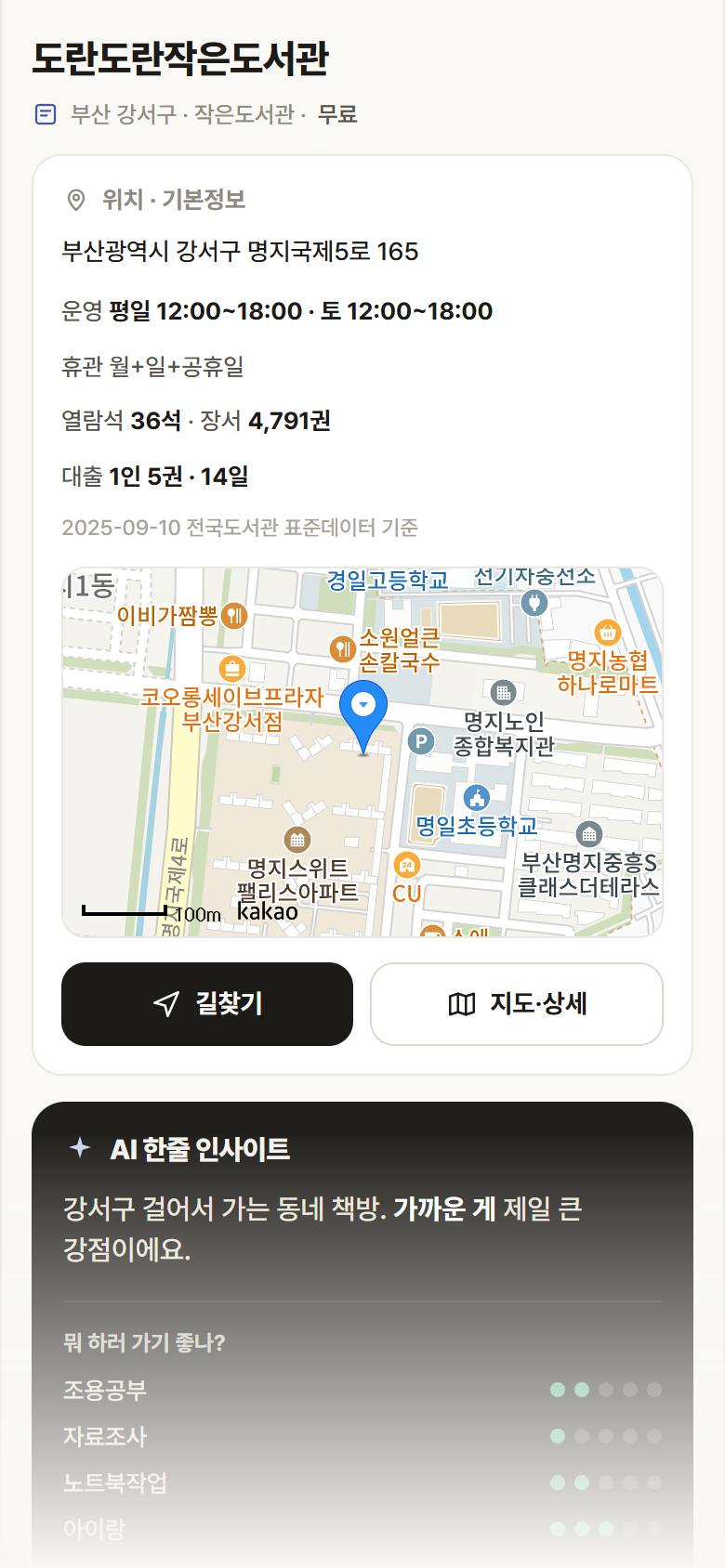부산 강서구 도란도란작은도서관 도서관 안내