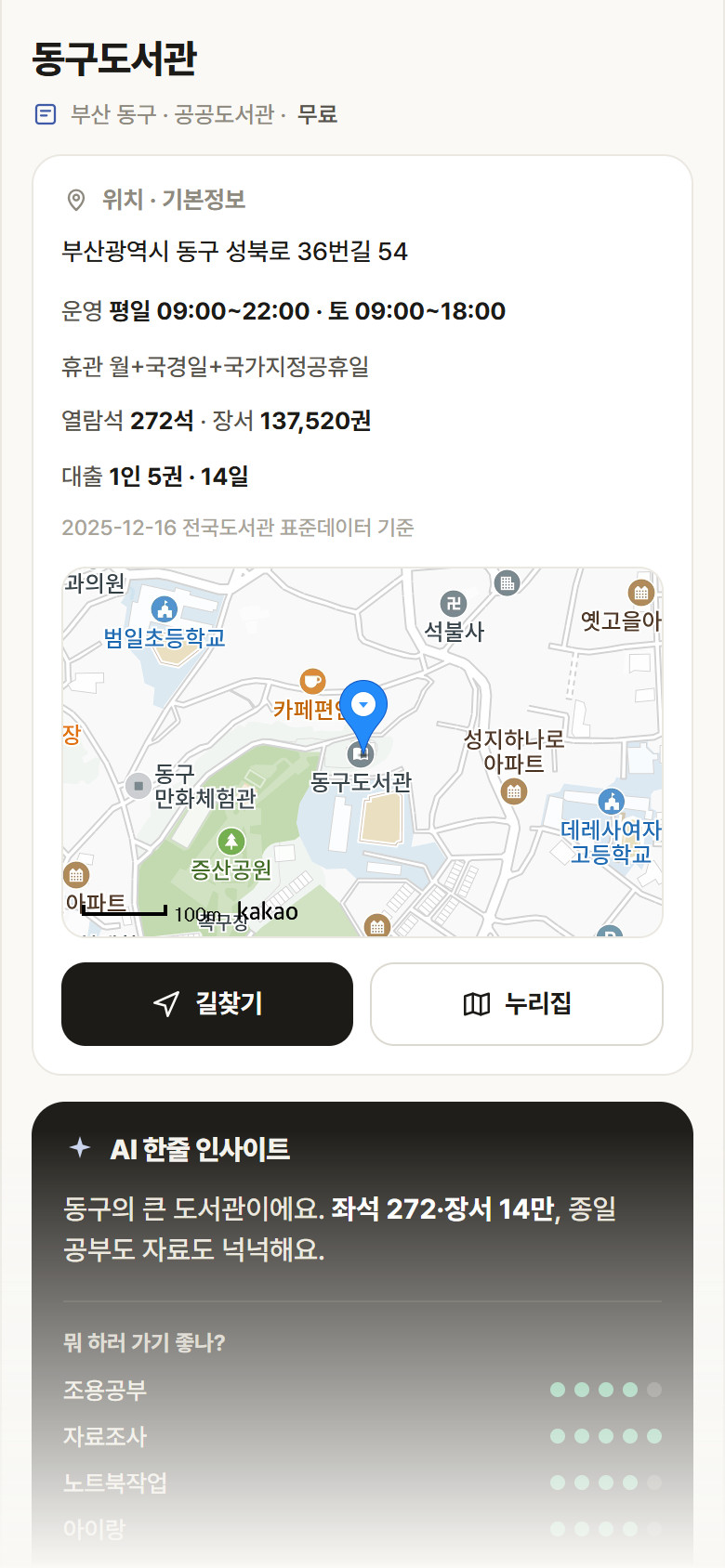 부산 동구 동구도서관 도서관 안내