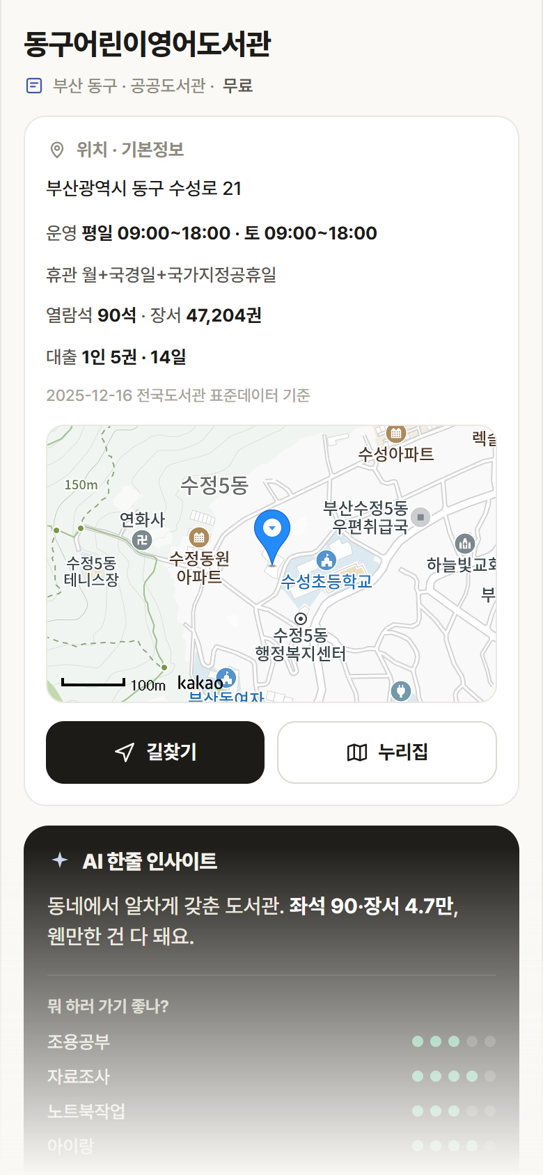부산 동구 동구어린이영어도서관 도서관 안내