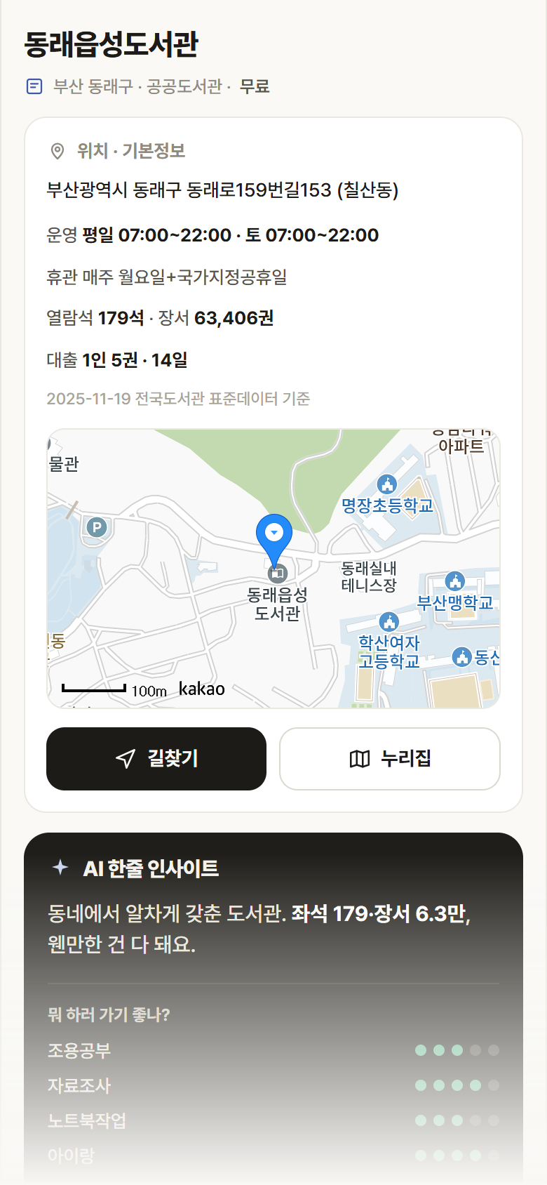 부산 동래구 동래읍성도서관 도서관 안내