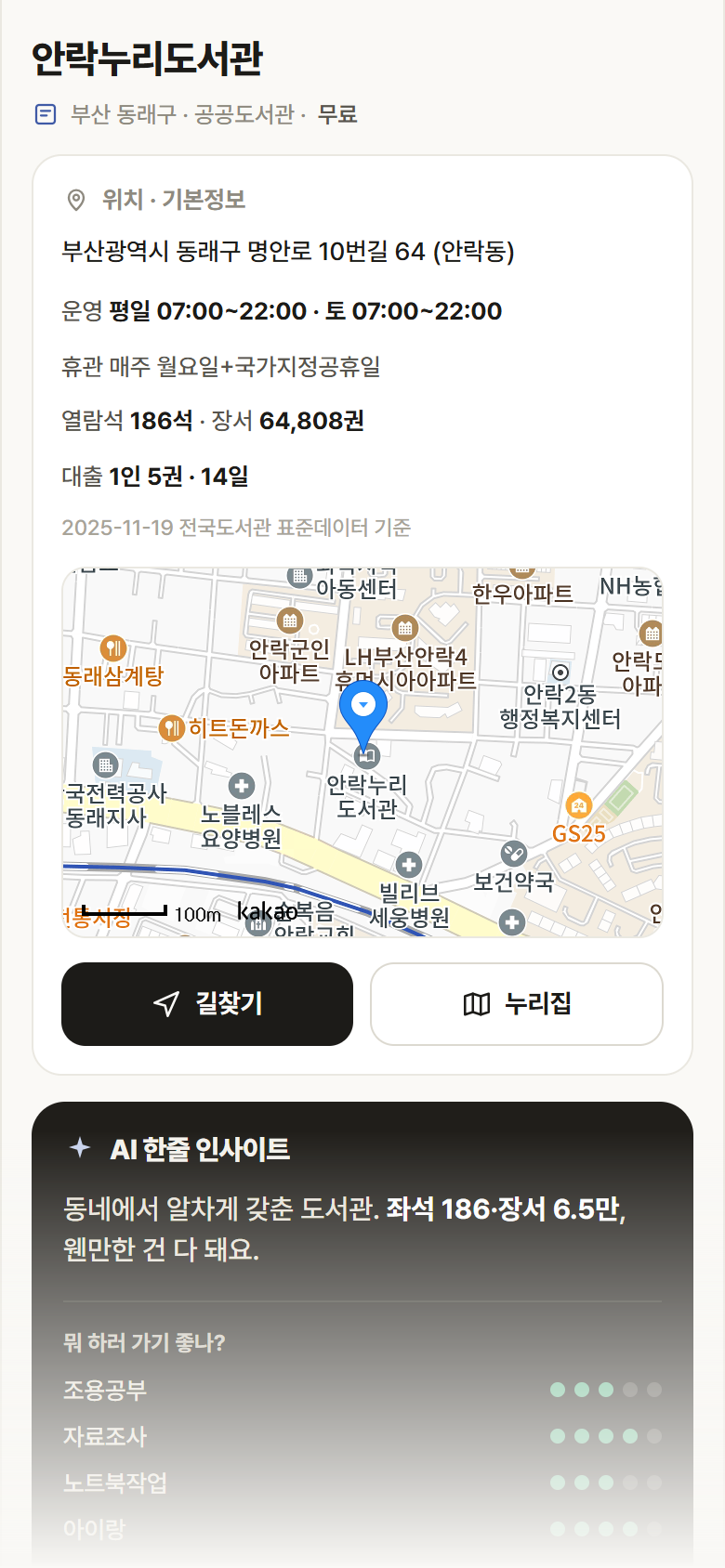 부산 동래구 안락누리도서관 도서관 안내