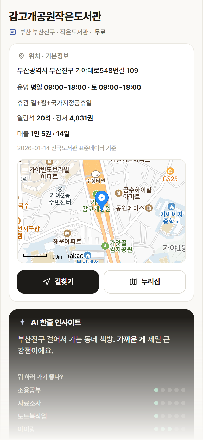 부산 부산진구 감고개공원작은도서관 도서관 안내