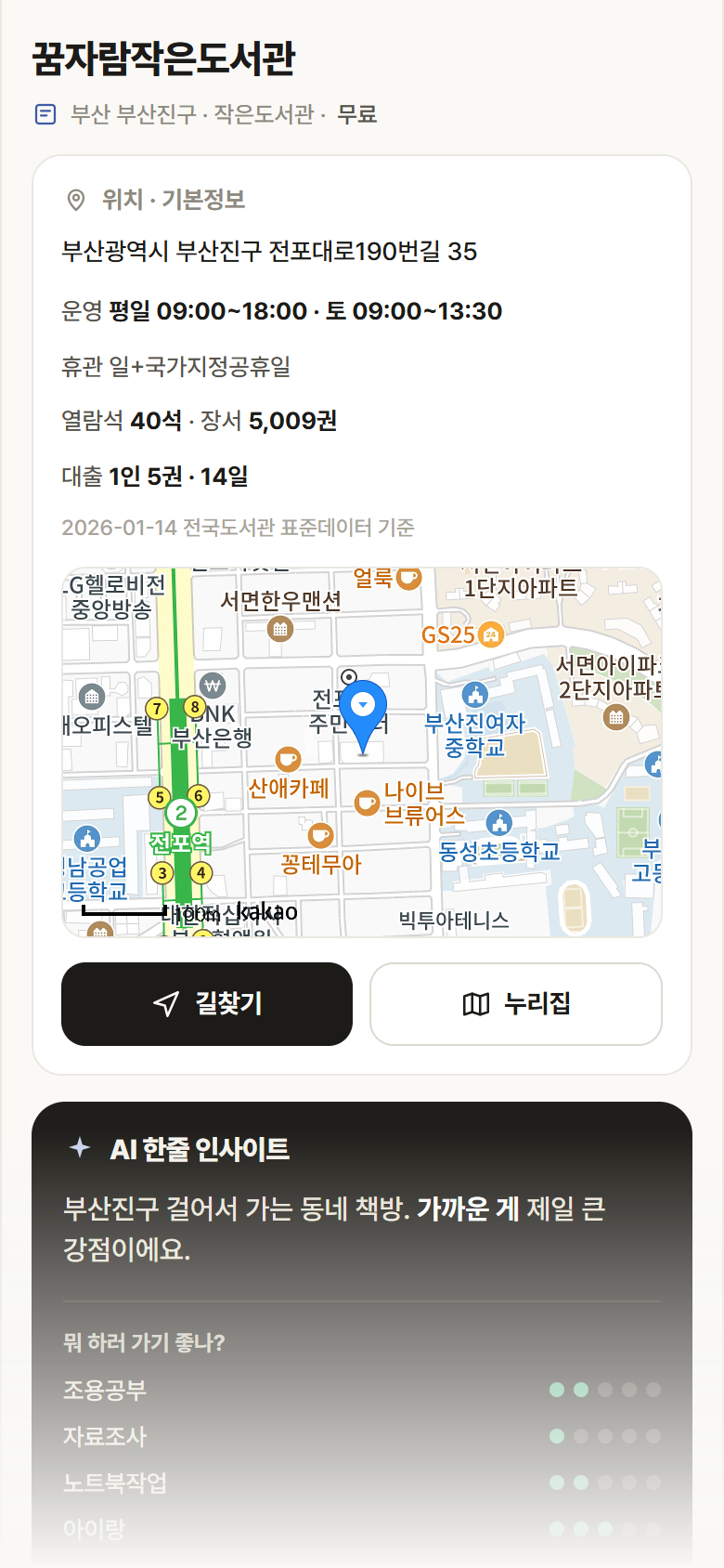 부산 부산진구 꿈자람작은도서관 도서관 안내