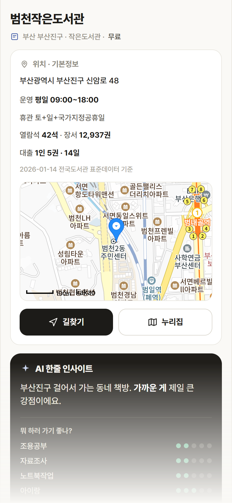 부산 부산진구 범천작은도서관 도서관 안내