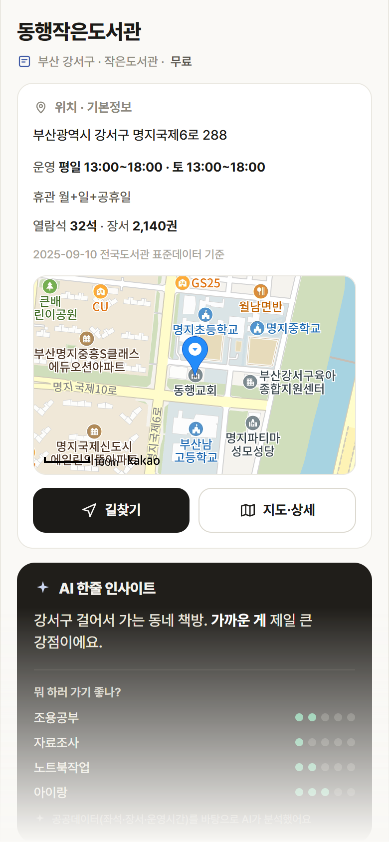 동행작은도서관 · 공공놀이터 부산 강서구 동행작은도서관 도서관 안내