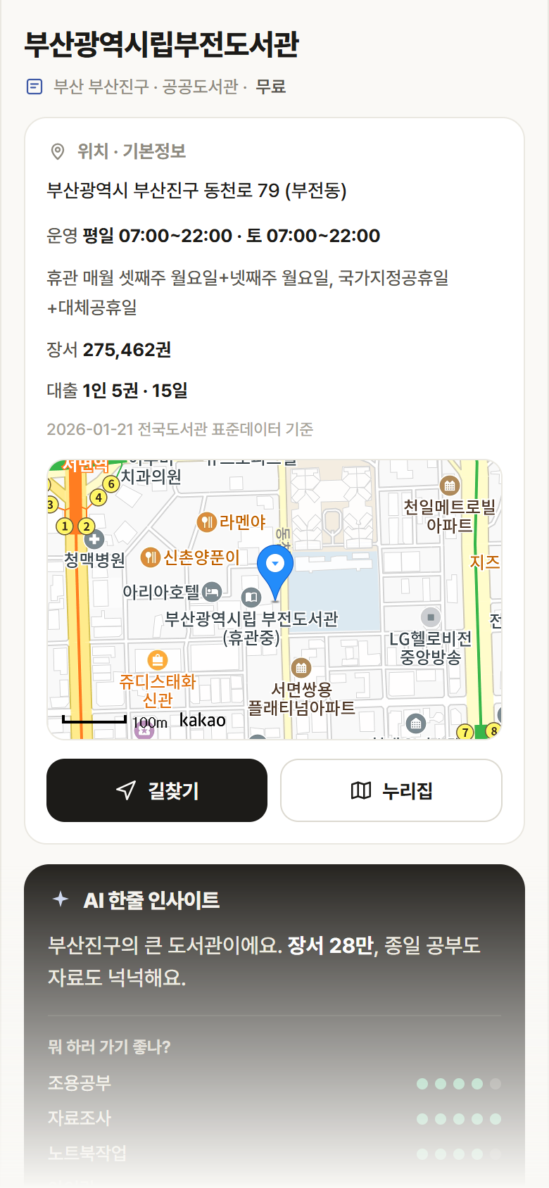 부산 부산진구 부산광역시립부전도서관 도서관 안내