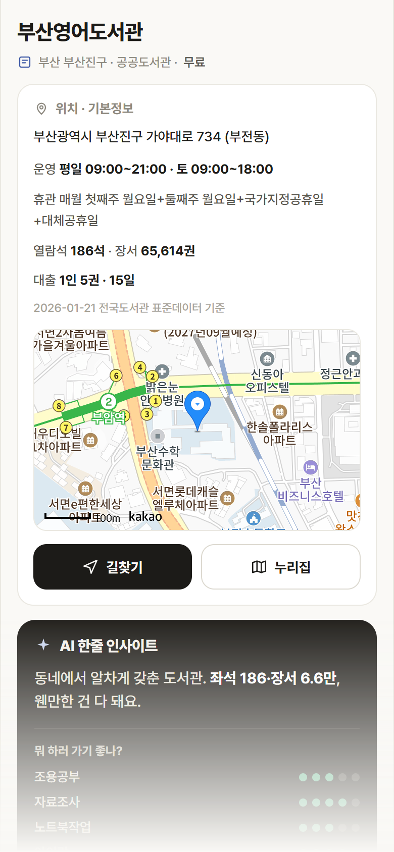 부산 부산진구 부산영어도서관 도서관 안내