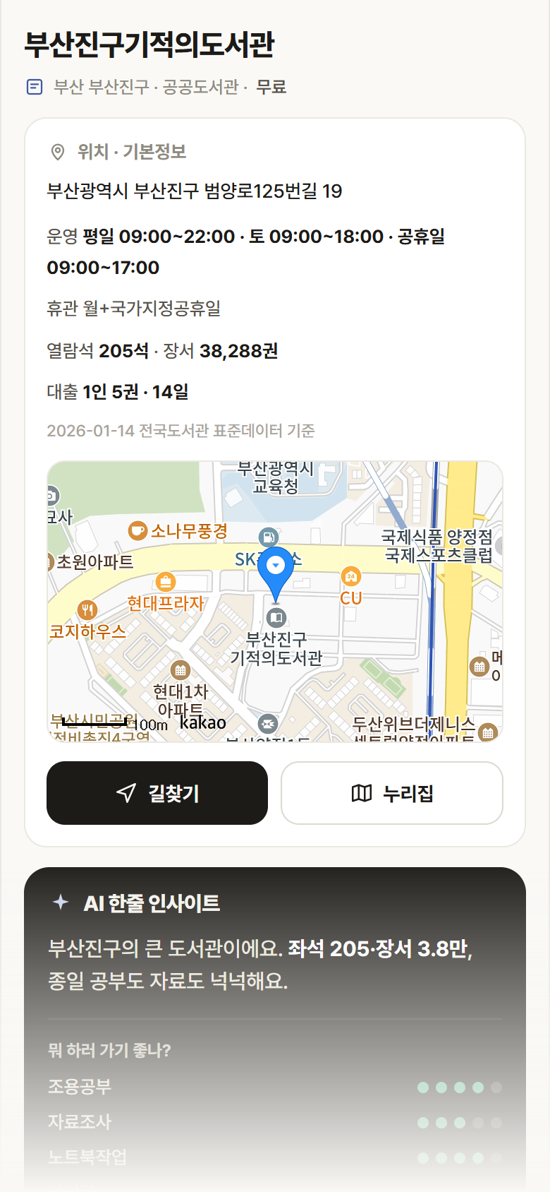 부산 부산진구 부산진구기적의도서관 도서관 안내