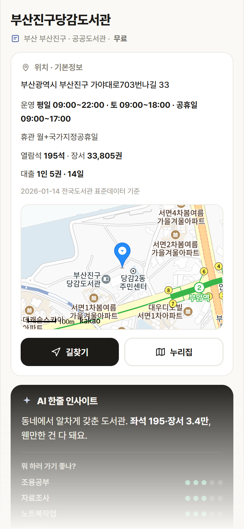 부산 부산진구 부산진구당감도서관 도서관 안내