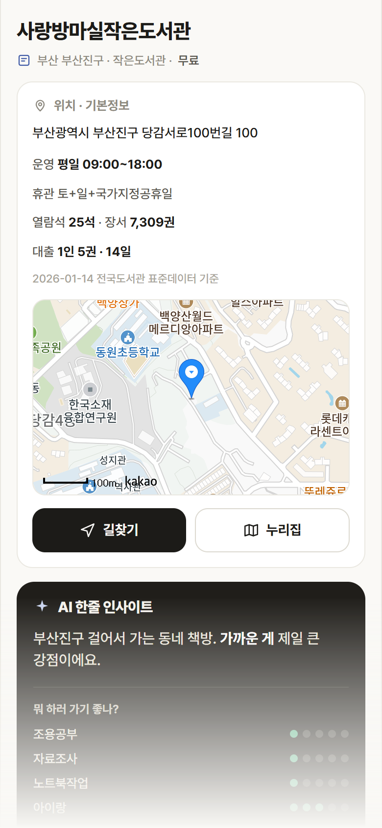 부산 부산진구 사랑방마실작은도서관 도서관 안내
