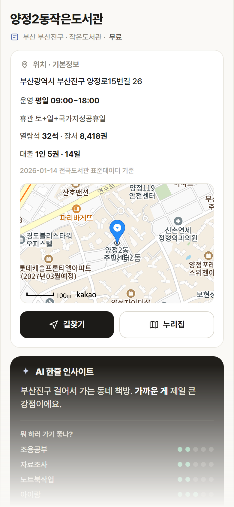 부산 부산진구 양정2동작은도서관 도서관 안내