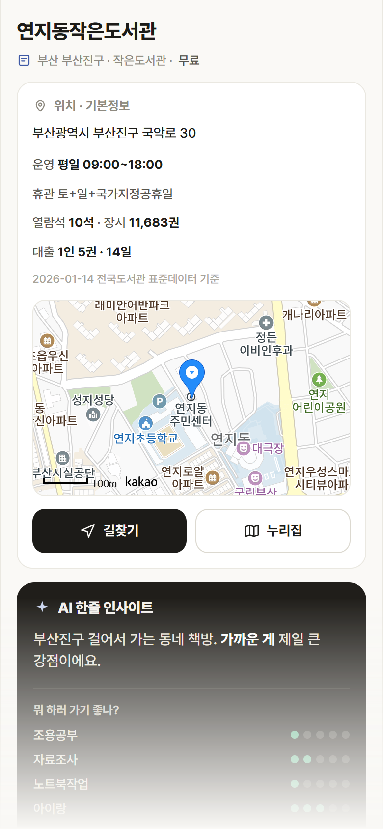 부산 부산진구 연지동작은도서관 도서관 안내