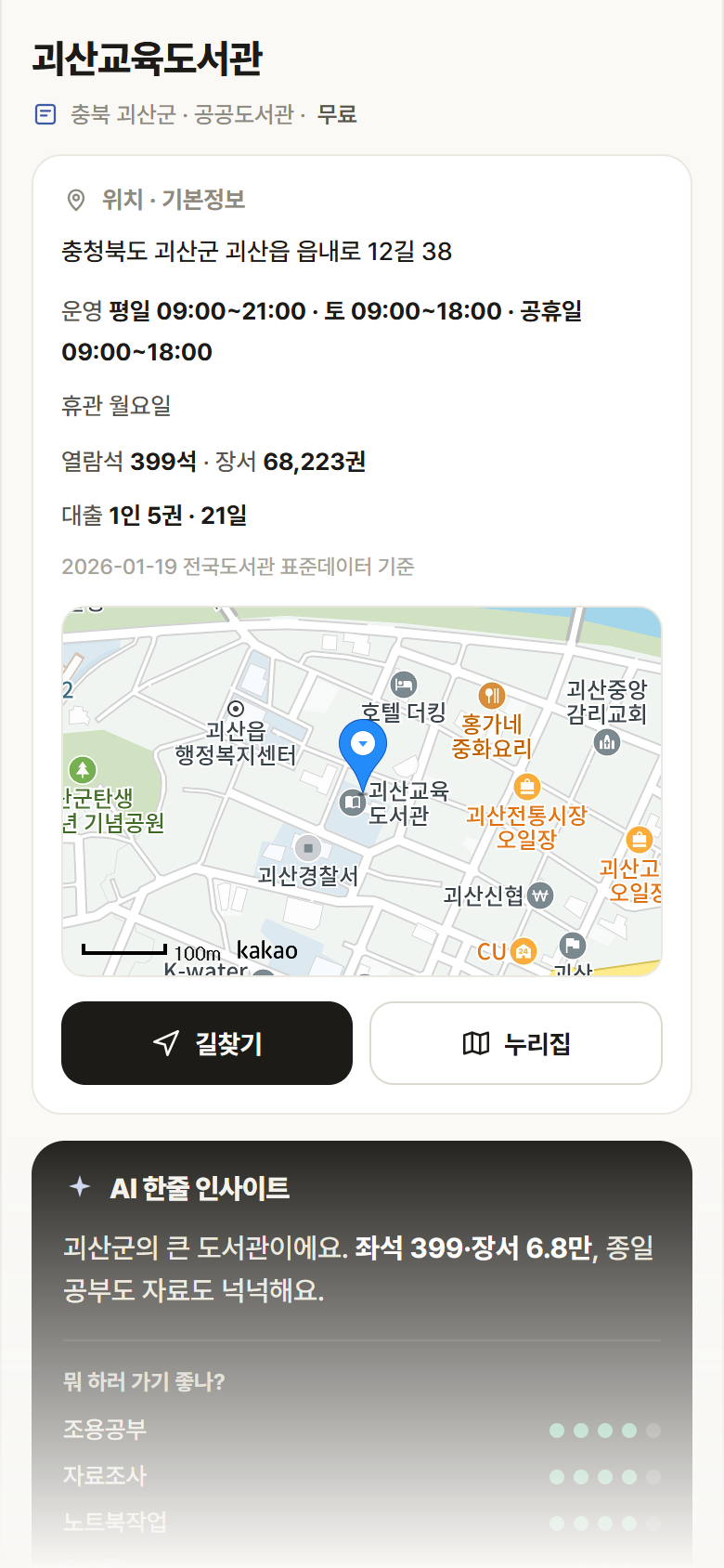 괴산교육도서관 · 공공놀이터 충북 괴산군 괴산교육도서관 도서관 안내