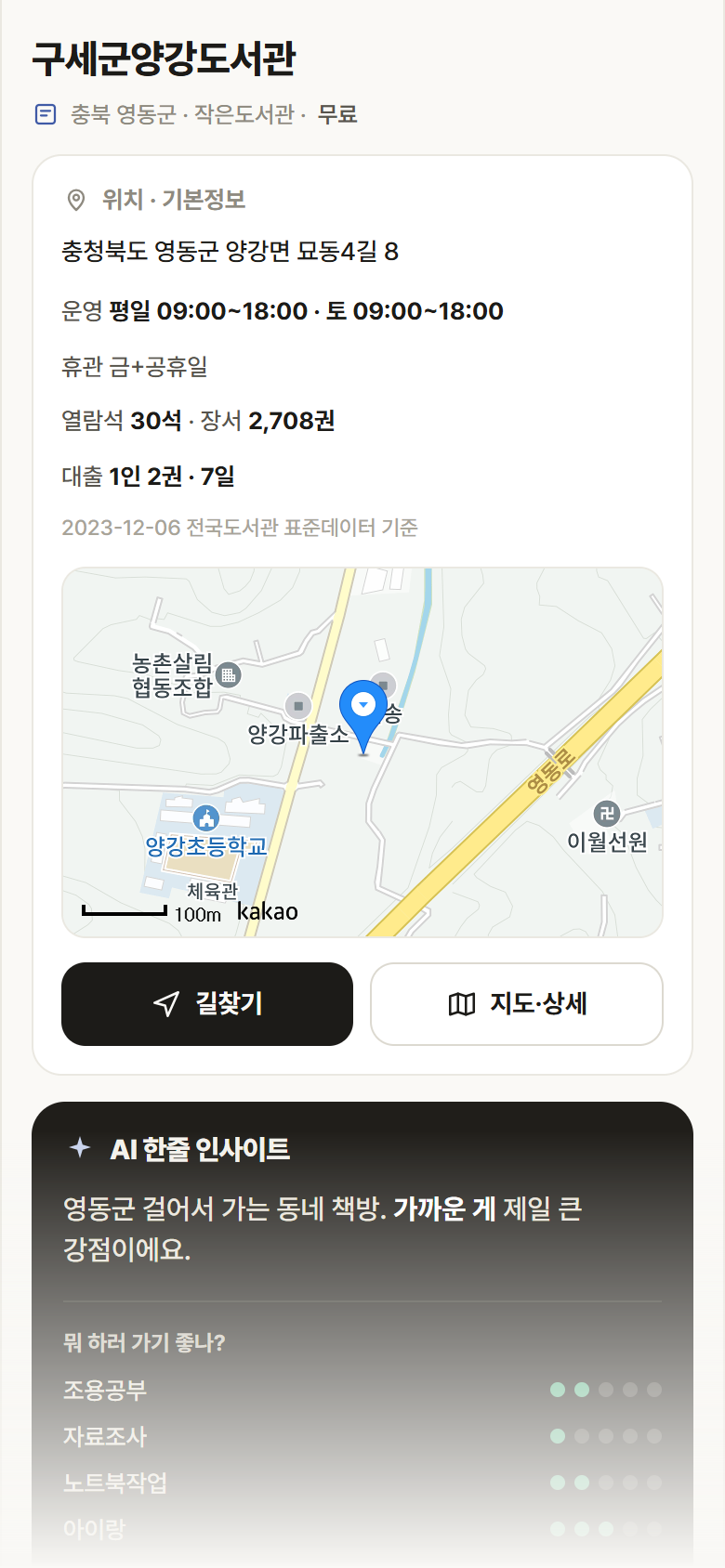 충북 영동군 구세군양강도서관 도서관 안내