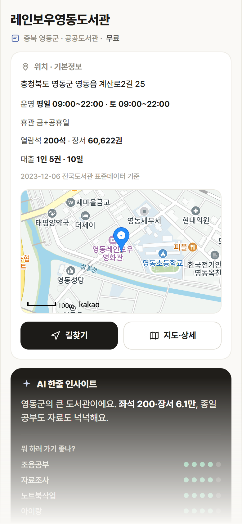 충북 영동군 레인보우영동도서관 도서관 안내