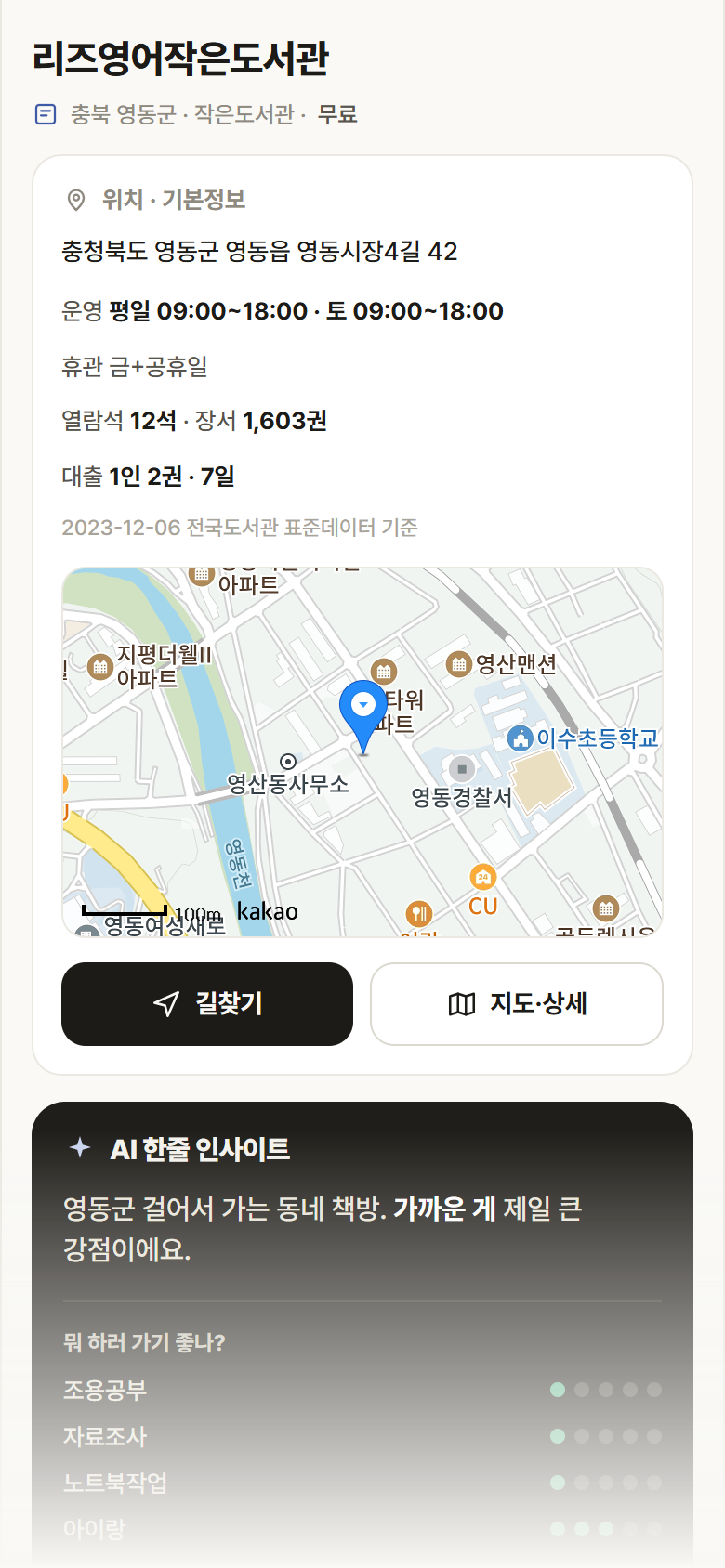 충북 영동군 리즈영어작은도서관 도서관 안내