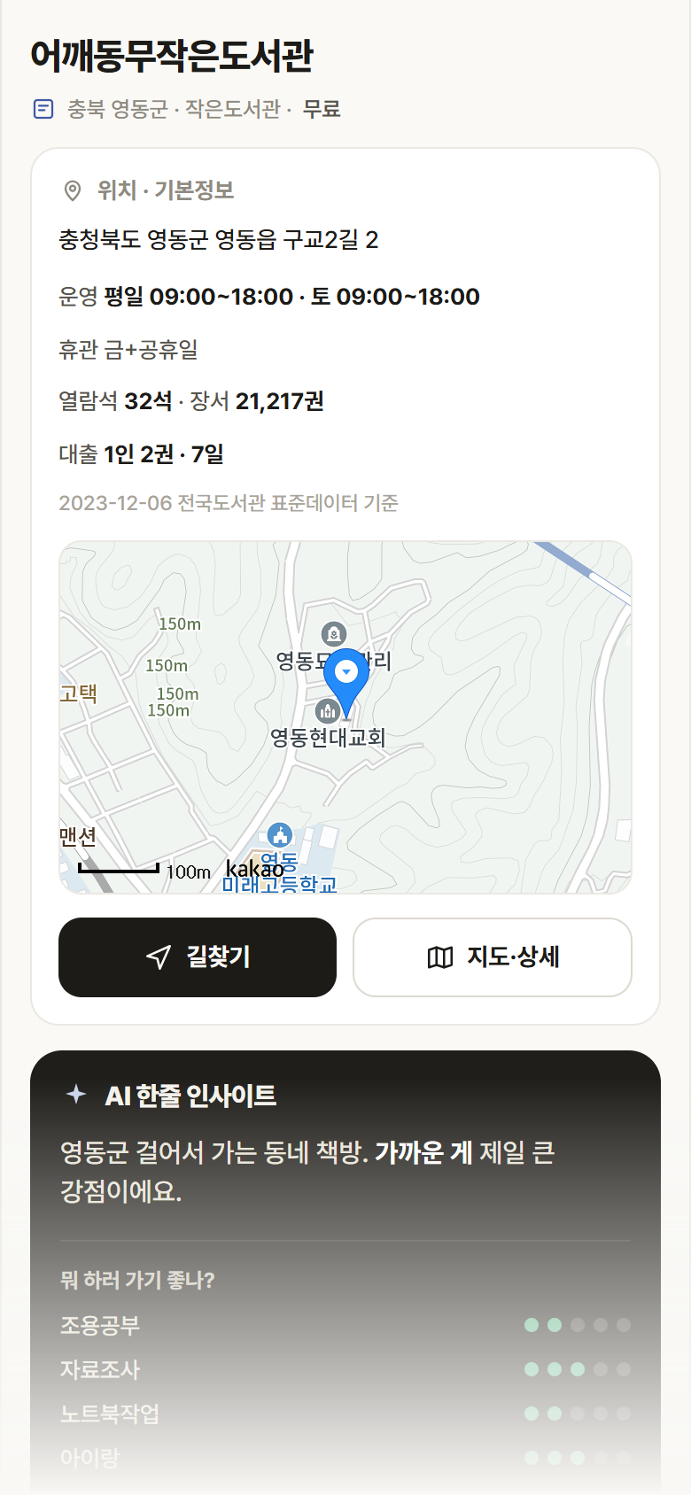 충북 영동군 어깨동무작은도서관 도서관 안내