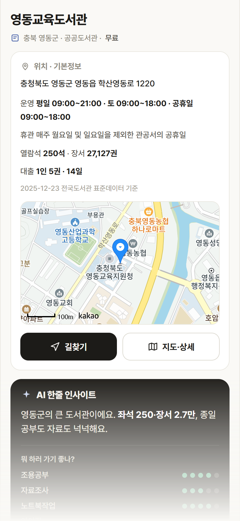 충북 영동군 영동교육도서관 도서관 안내