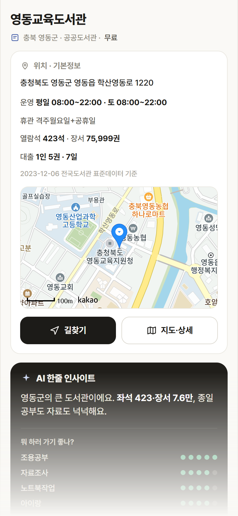 충북 영동군 영동교육도서관 도서관 안내