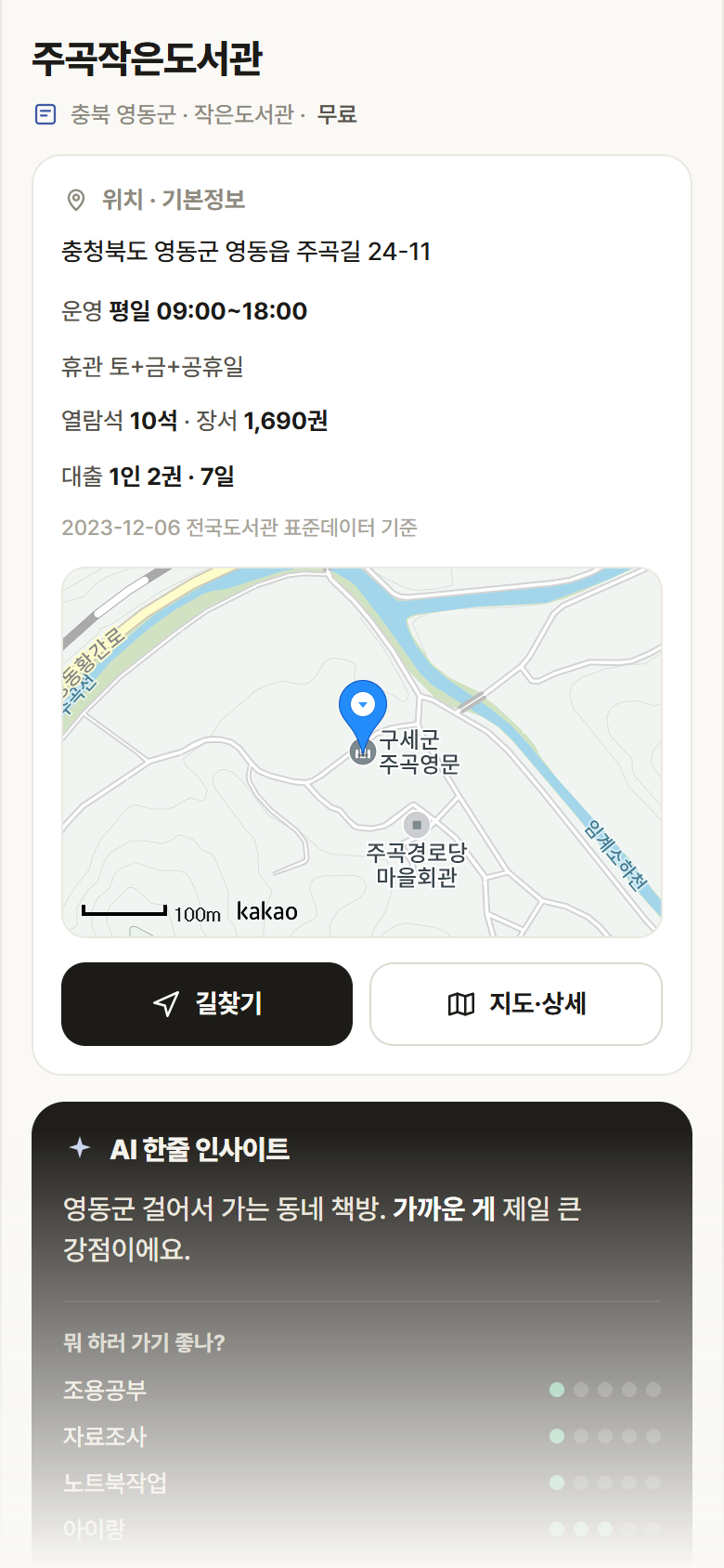 충북 영동군 주곡작은도서관 도서관 안내