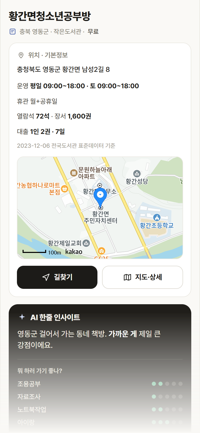 충북 영동군 황간면청소년공부방 도서관 안내