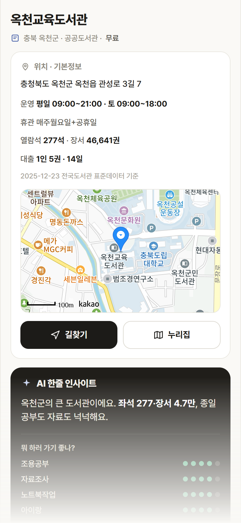 옥천교육도서관 · 공공놀이터 충북 옥천군 옥천교육도서관 도서관 안내