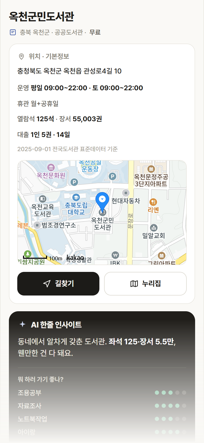옥천군민도서관 · 공공놀이터 충북 옥천군 옥천군민도서관 도서관 안내