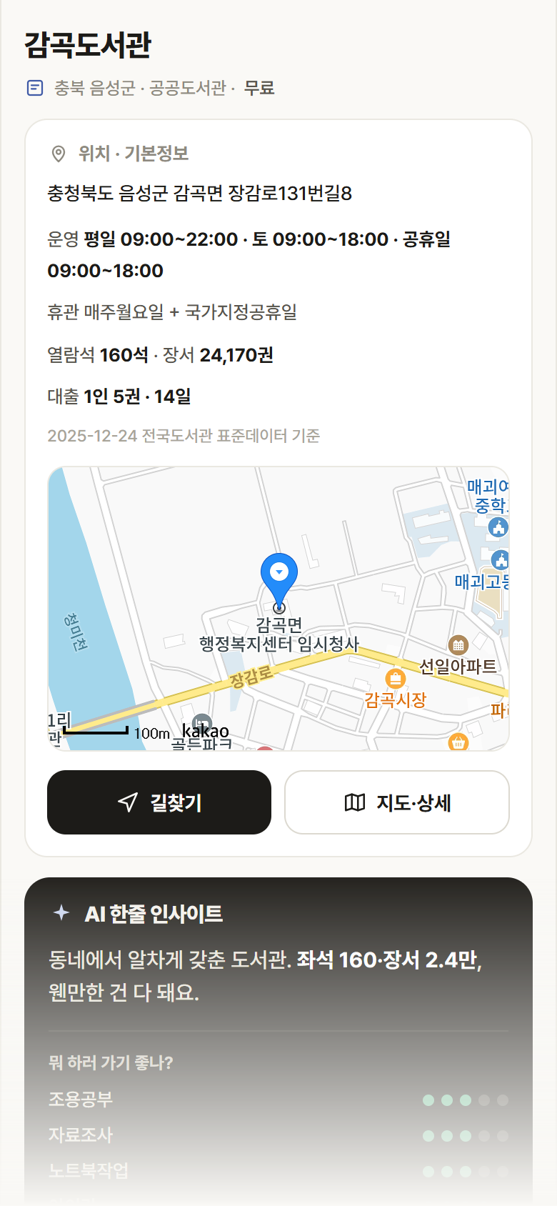 감곡도서관 · 공공놀이터 충북 음성군 감곡도서관 도서관 안내