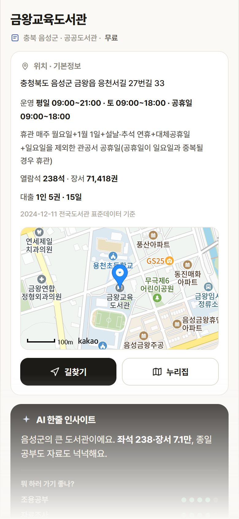 금왕교육도서관 · 공공놀이터 충북 음성군 금왕교육도서관 도서관 안내