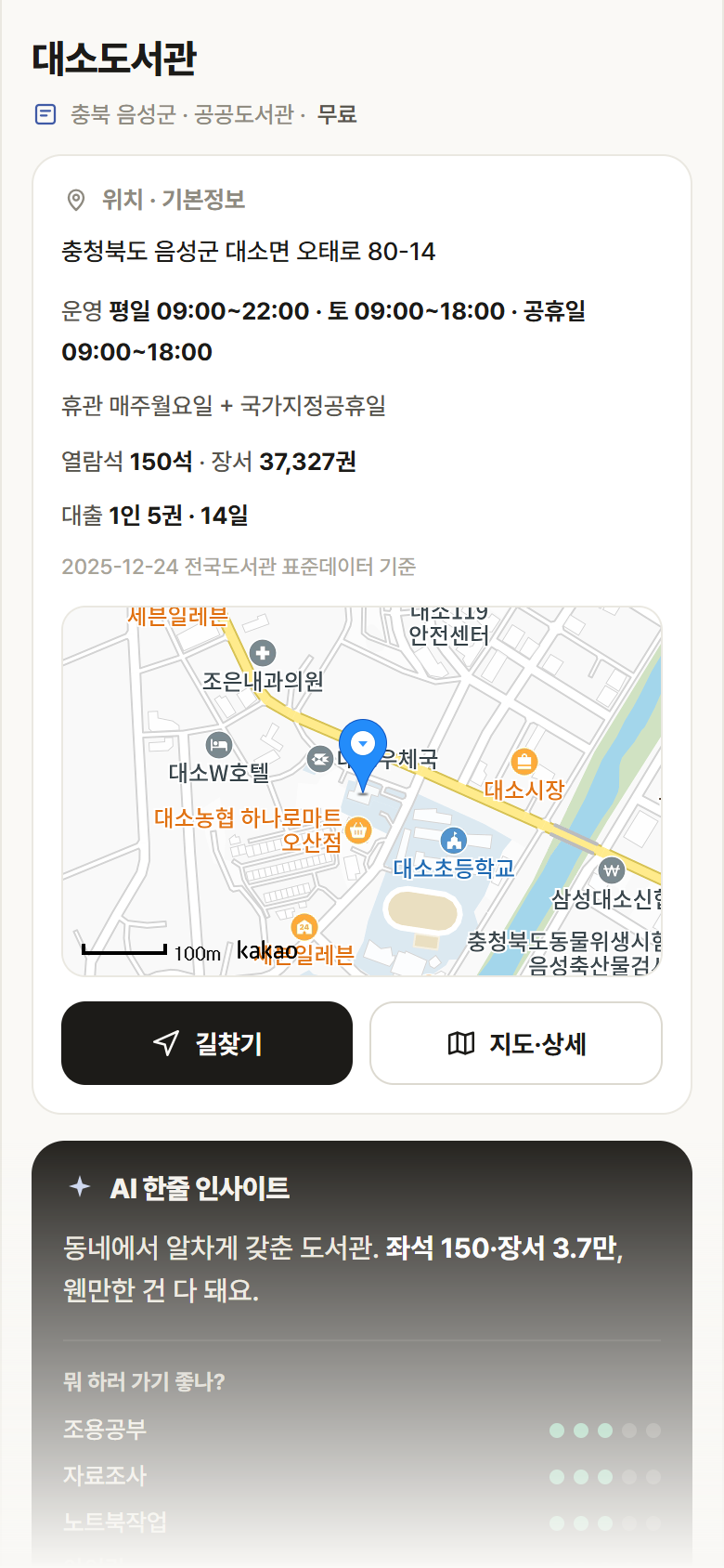 대소도서관 · 공공놀이터 충북 음성군 대소도서관 도서관 안내