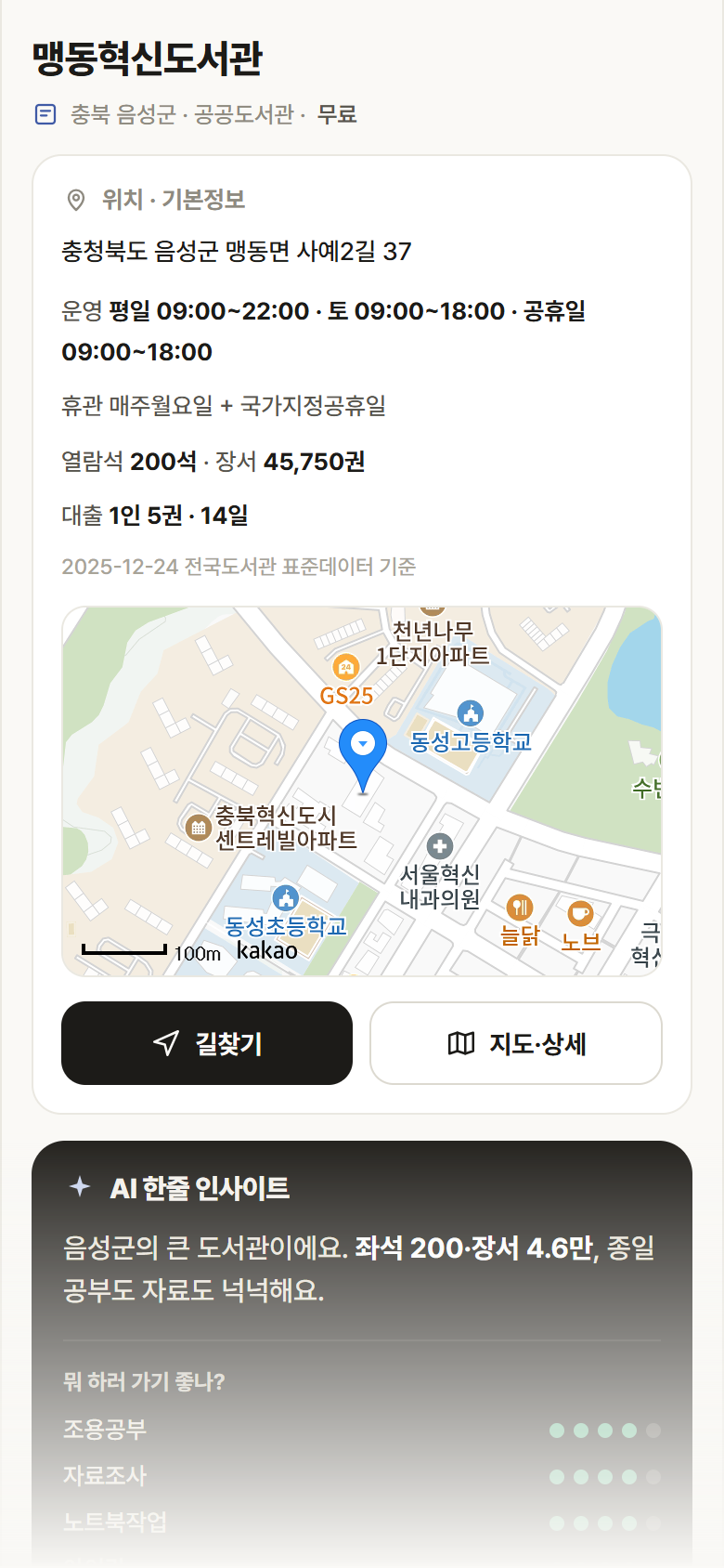 맹동혁신도서관 · 공공놀이터 충북 음성군 맹동혁신도서관 도서관 안내
