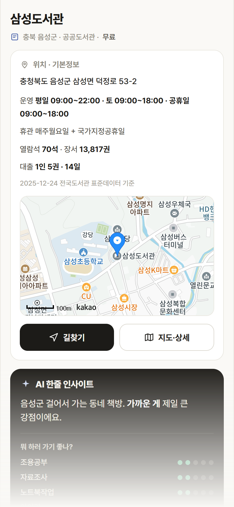 삼성도서관 · 공공놀이터 충북 음성군 삼성도서관 도서관 안내