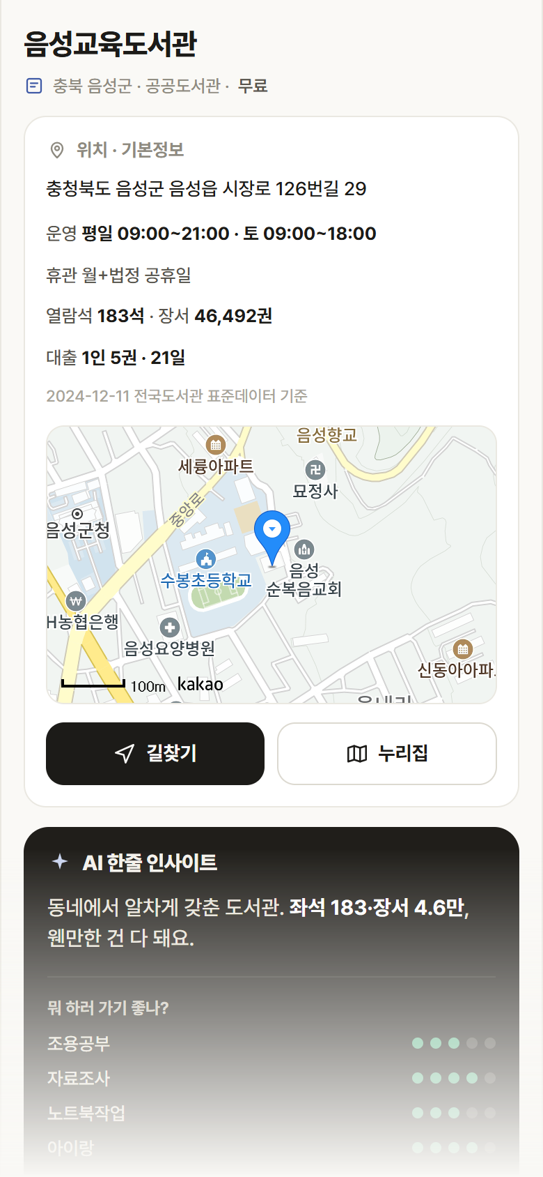 음성교육도서관 · 공공놀이터 충북 음성군 음성교육도서관 도서관 안내