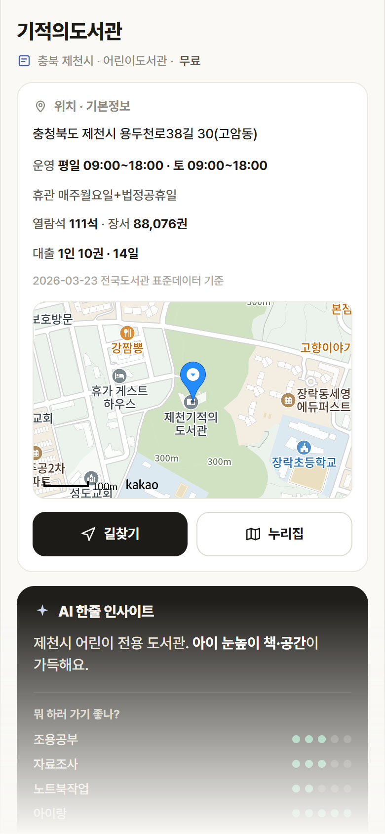 기적의도서관 · 공공놀이터 충북 제천시 기적의도서관 도서관 안내