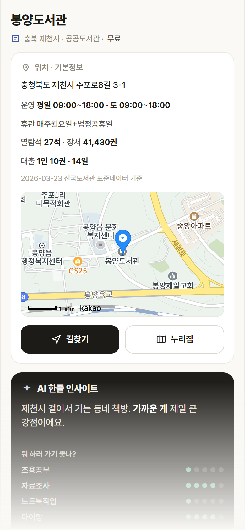 봉양도서관 · 공공놀이터 충북 제천시 봉양도서관 도서관 안내